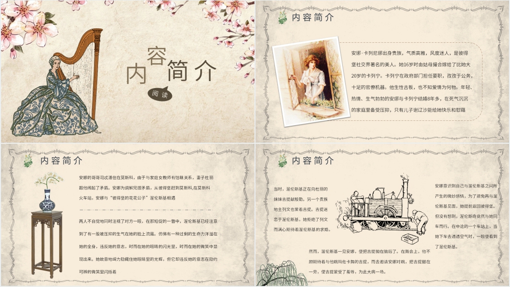 讲解安娜卡列尼娜作品的PPT模板 讲解安娜卡列尼娜作品的PPT模板