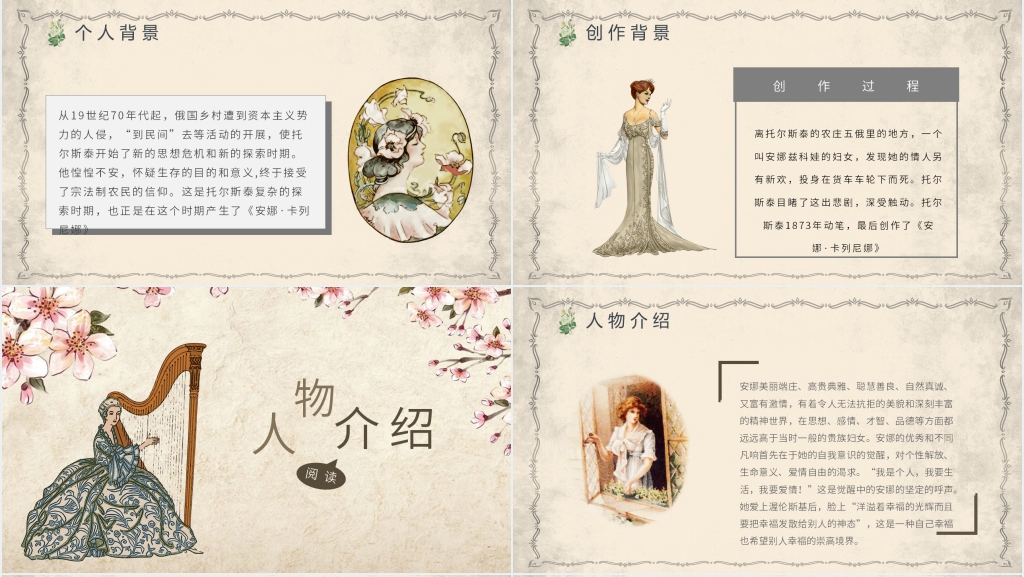 讲解安娜卡列尼娜作品的PPT模板 讲解安娜卡列尼娜作品的PPT模板