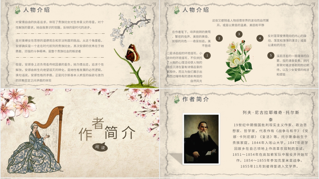 讲解安娜卡列尼娜作品的PPT模板 讲解安娜卡列尼娜作品的PPT模板