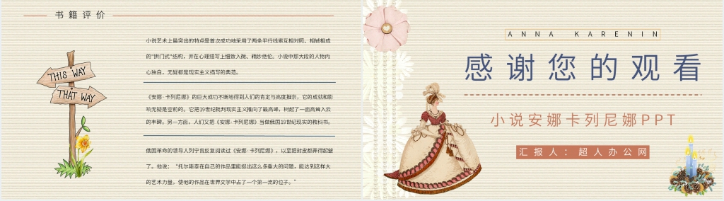 小说安娜卡列尼娜PPT模板 小说安娜卡列尼娜PPT模板