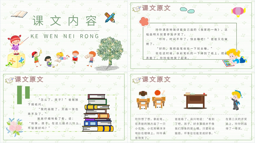二年级《玲玲的画》PPT课件 二年级《玲玲的画》PPT课件