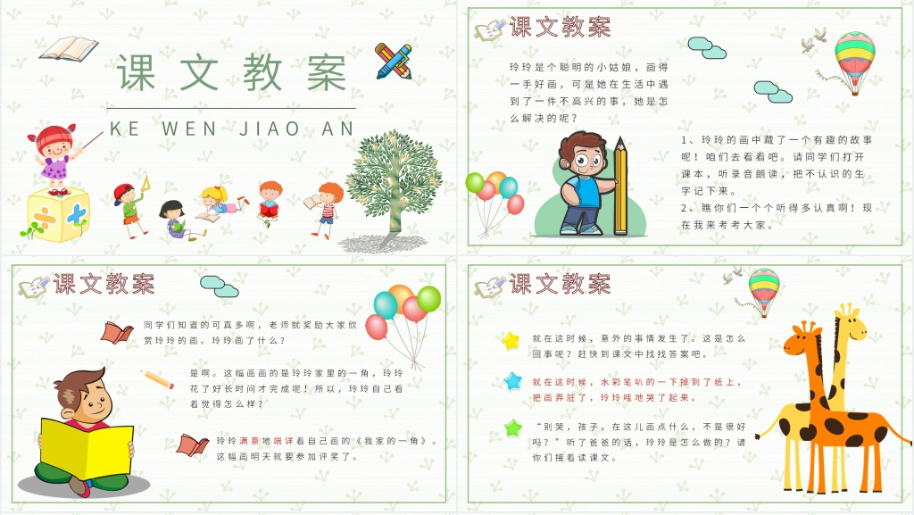 二年级《玲玲的画》PPT课件 二年级《玲玲的画》PPT课件
