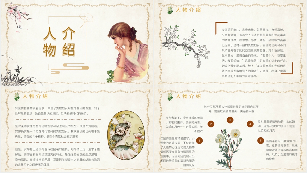 安娜卡列尼娜PPT背景