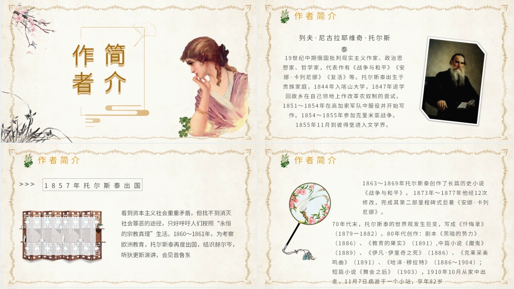 安娜卡列尼娜PPT背景