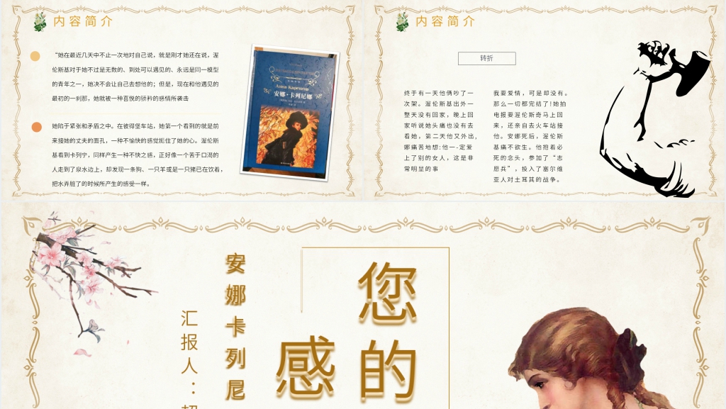 安娜卡列尼娜PPT背景