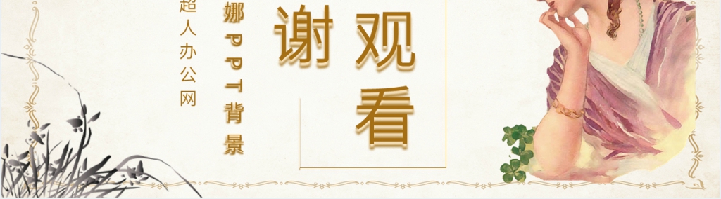 安娜卡列尼娜PPT背景