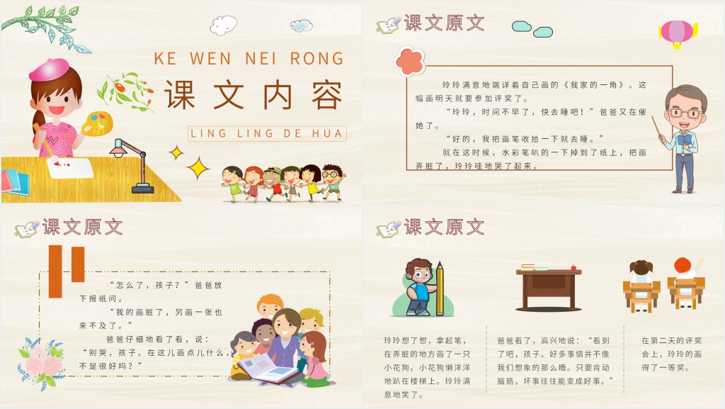 二年级语文《玲玲的画》PPT课件 二年级语文《玲玲的画》PPT课件