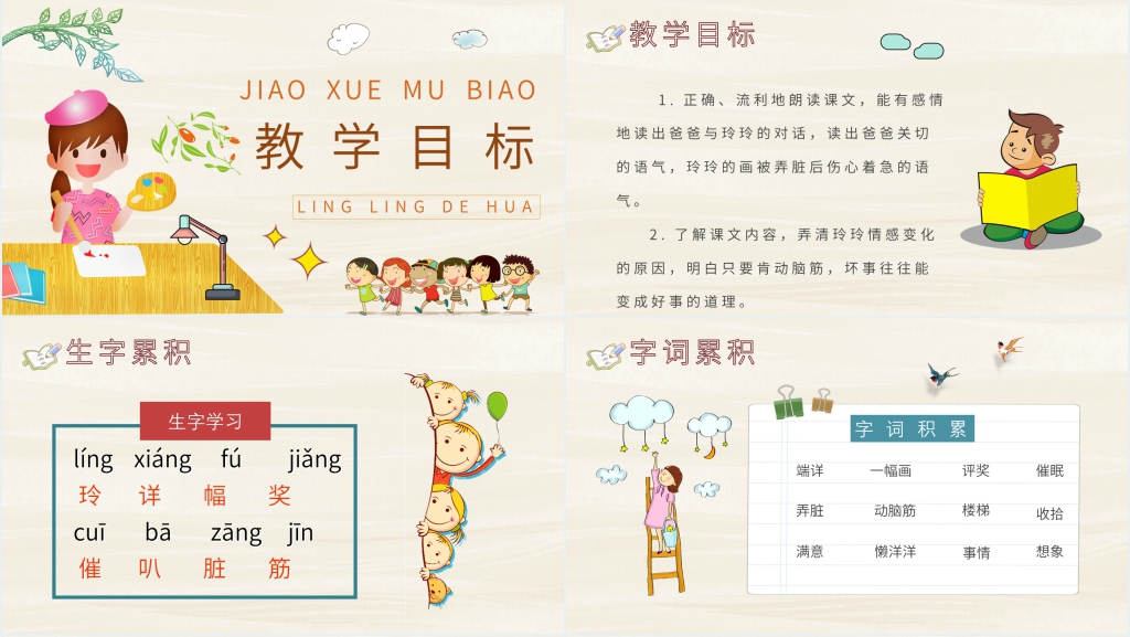 二年级语文《玲玲的画》PPT课件 二年级语文《玲玲的画》PPT课件