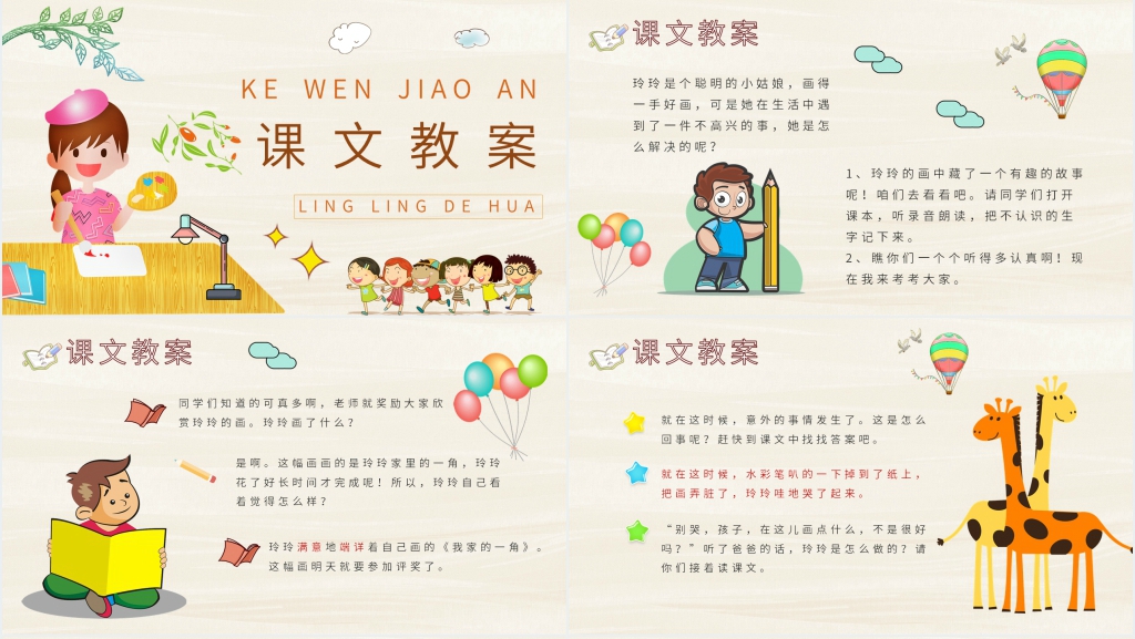 二年级语文《玲玲的画》PPT课件 二年级语文《玲玲的画》PPT课件