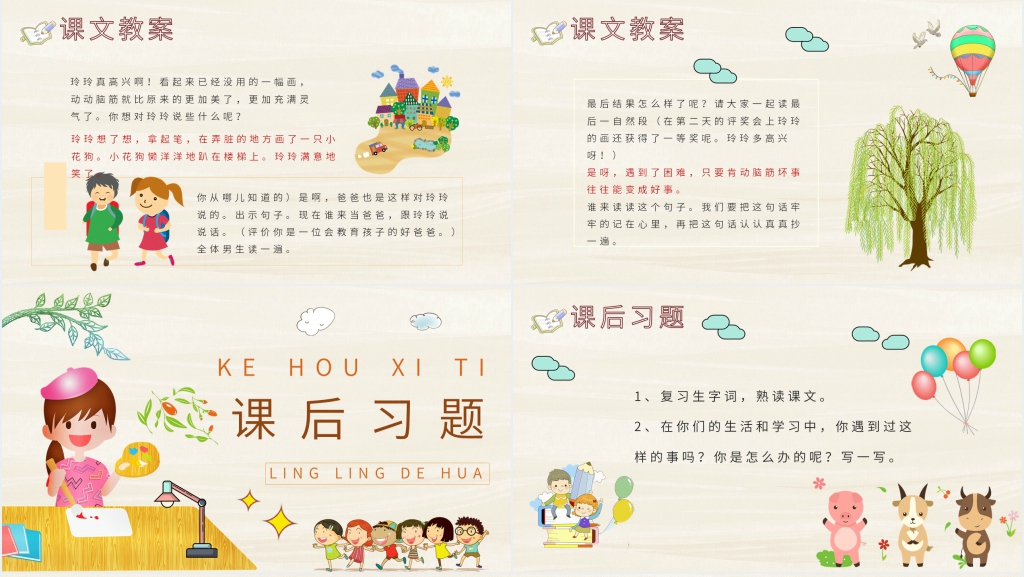 二年级语文《玲玲的画》PPT课件 二年级语文《玲玲的画》PPT课件