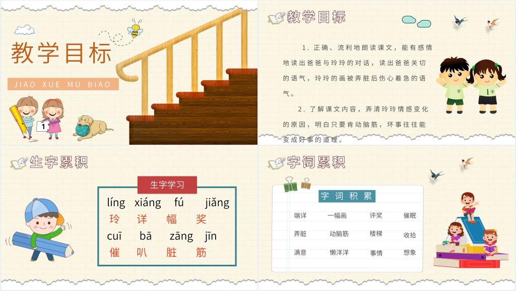 《玲玲的画》公开课PPT课件 《玲玲的画》公开课PPT课件