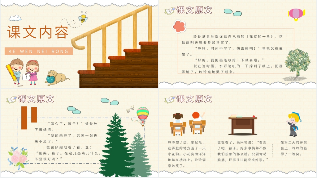 《玲玲的画》公开课PPT课件 《玲玲的画》公开课PPT课件