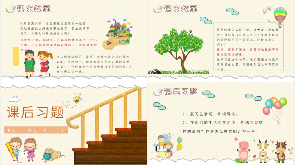 《玲玲的画》公开课PPT课件 《玲玲的画》公开课PPT课件