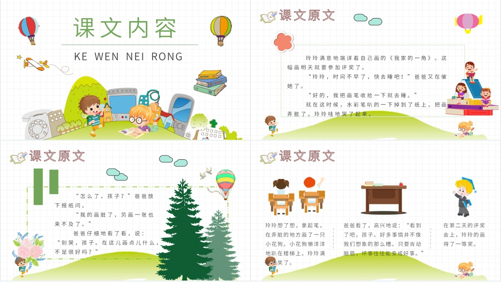 二下语文《玲玲的画》PPT课件 二下语文《玲玲的画》PPT课件