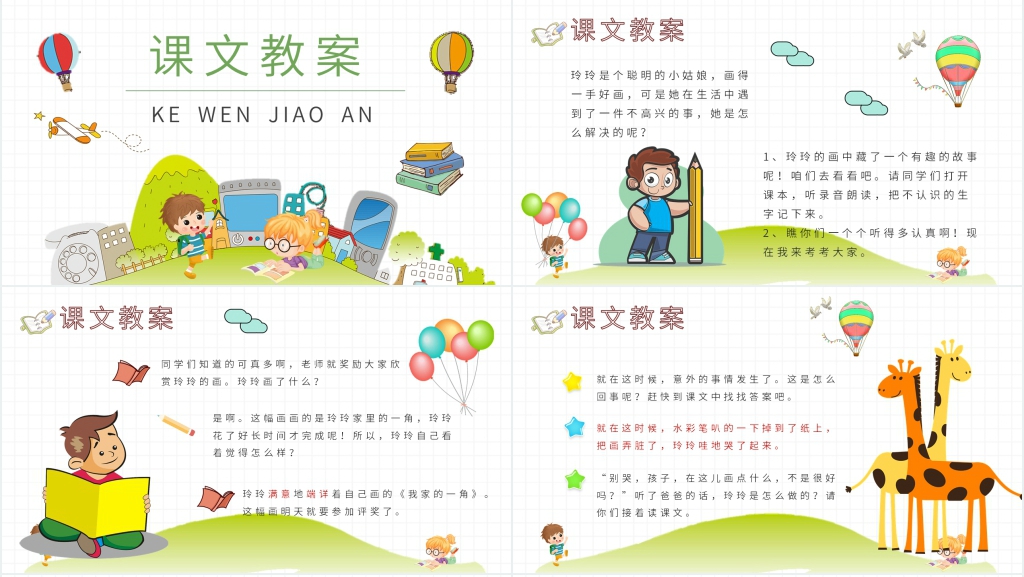 二下语文《玲玲的画》PPT课件 二下语文《玲玲的画》PPT课件