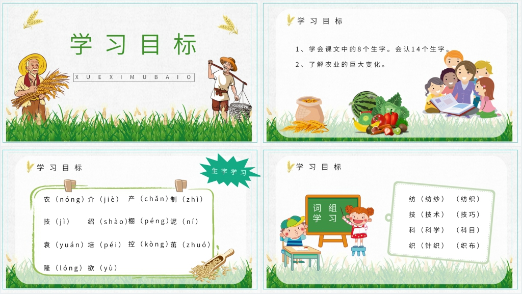 《农业的变化真大》教学设计PPT课件 《农业的变化真大》教学设计PPT课件