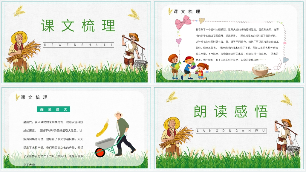 《农业的变化真大》教学设计PPT课件 《农业的变化真大》教学设计PPT课件