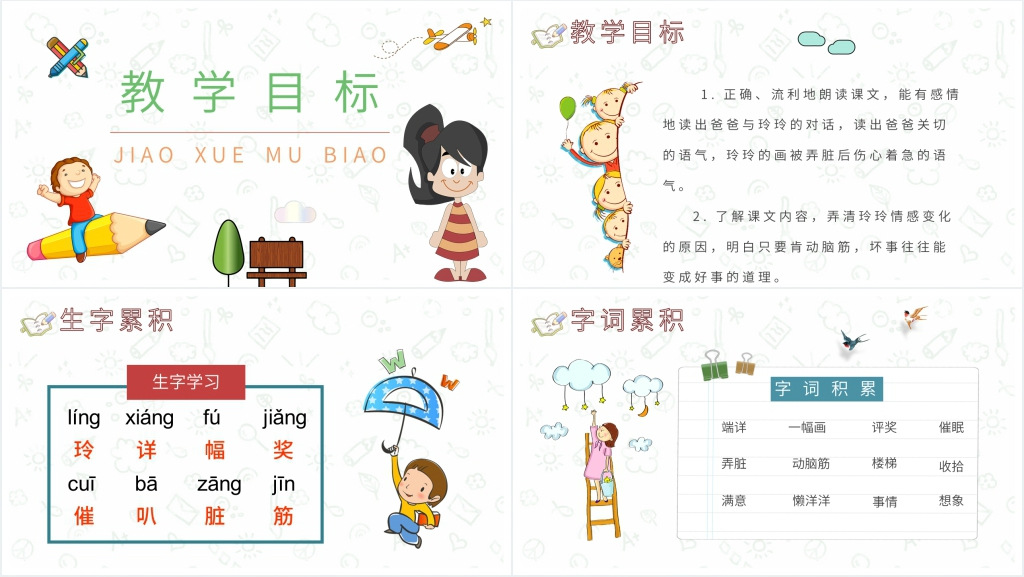 二年级下《玲玲的画》PPT课件 二年级下《玲玲的画》PPT课件