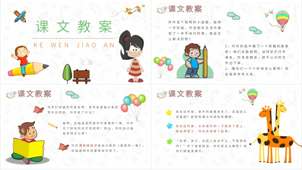 二年级下《玲玲的画》PPT课件 二年级下《玲玲的画》PPT课件