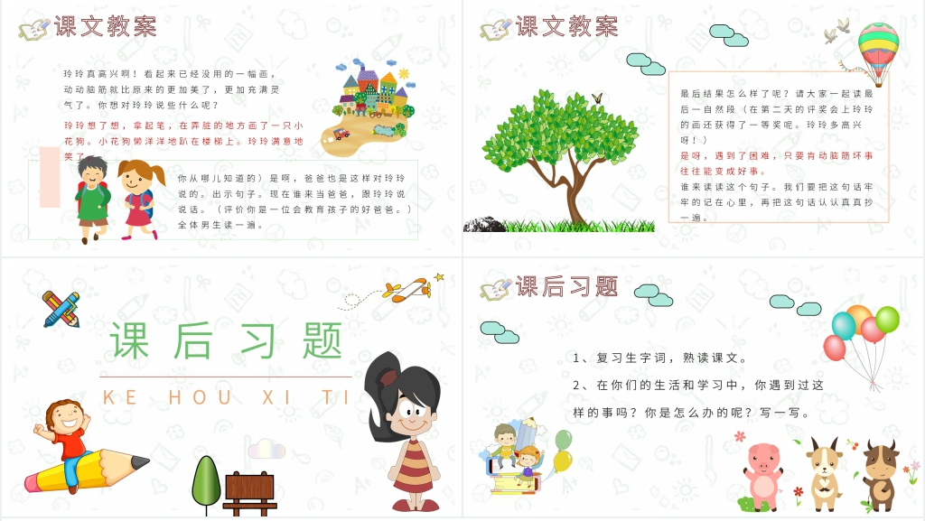 二年级下《玲玲的画》PPT课件 二年级下《玲玲的画》PPT课件