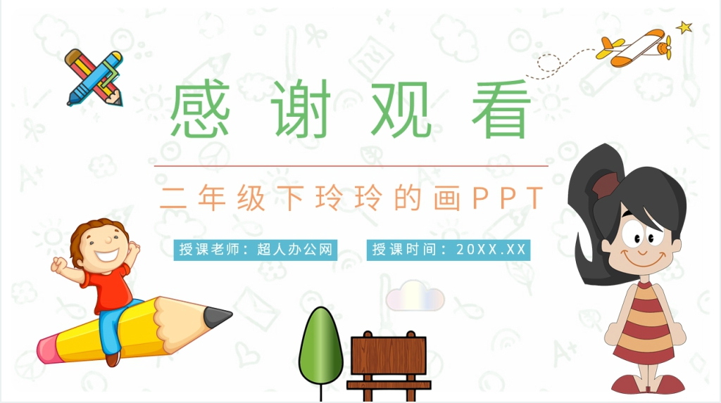 二年级下《玲玲的画》PPT课件 二年级下《玲玲的画》PPT课件