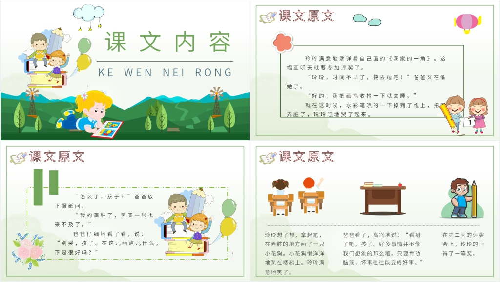 二年级上册《玲玲的画》PPT课件 二年级上册《玲玲的画》PPT课件