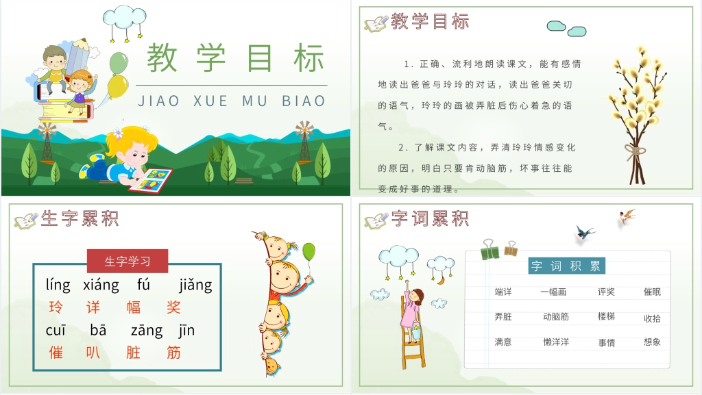 二年级上册《玲玲的画》PPT课件 二年级上册《玲玲的画》PPT课件