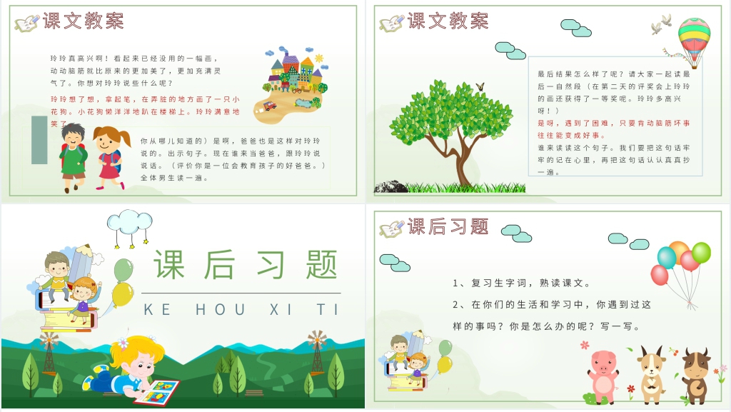二年级上册《玲玲的画》PPT课件 二年级上册《玲玲的画》PPT课件
