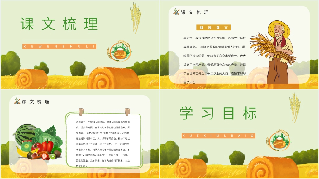 人教版二年级语文上册《农业的变化真大》课文PPT课件 人教版二年级语文上册《农业的变化真大》课文PPT课件