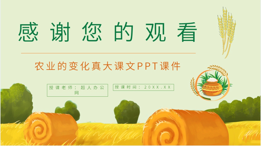 人教版二年级语文上册《农业的变化真大》课文PPT课件 人教版二年级语文上册《农业的变化真大》课文PPT课件