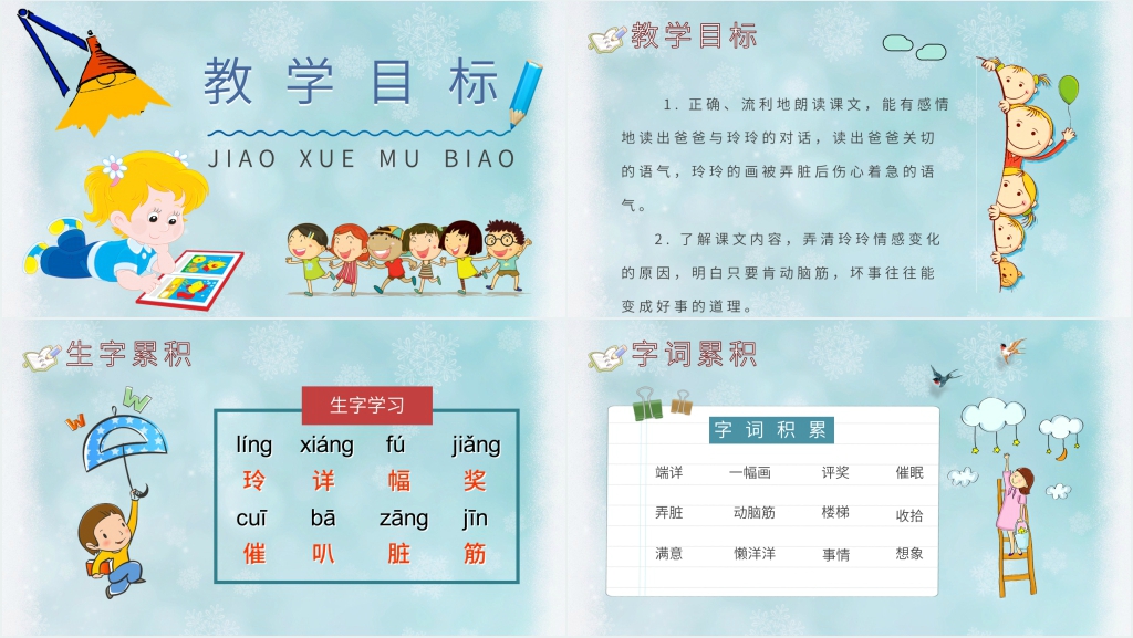 《玲玲的画》优质课PPT课件 《玲玲的画》优质课PPT课件