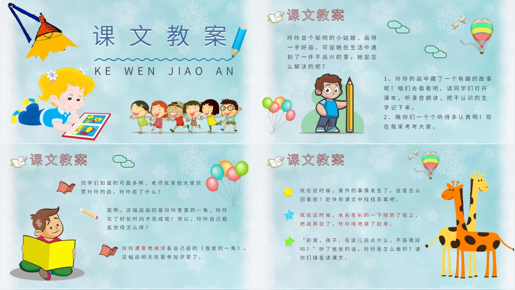 《玲玲的画》优质课PPT课件 《玲玲的画》优质课PPT课件