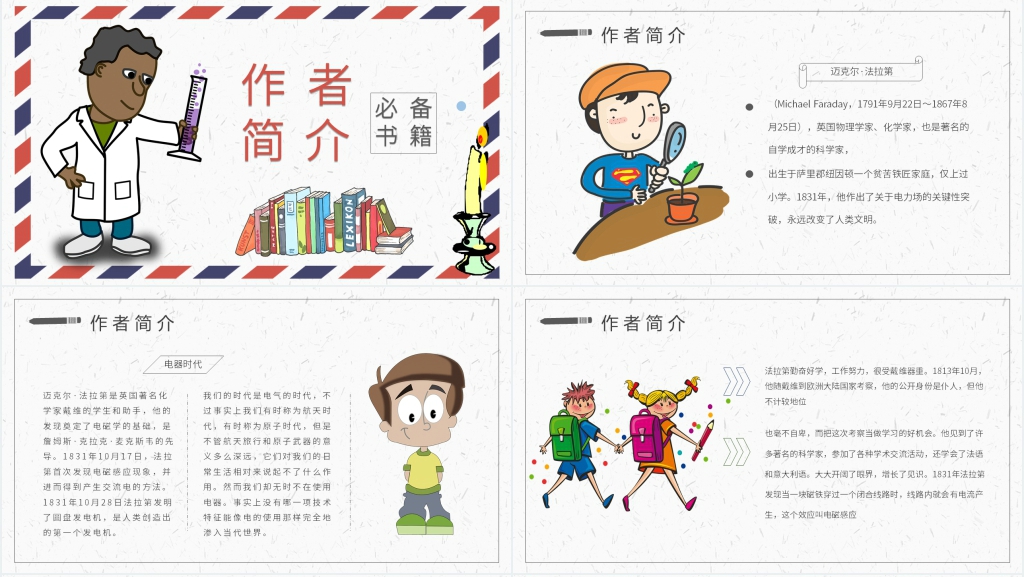 蜡烛的故事全文法拉第PPT模板 蜡烛的故事全文法拉第PPT模板