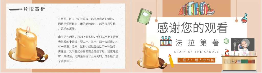 蜡烛的故事内容PPT模板 蜡烛的故事内容PPT模板