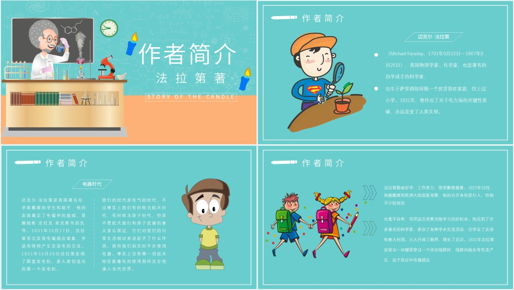 蜡烛的故事法拉第读书笔记PPT模板 蜡烛的故事法拉第读书笔记PPT模板