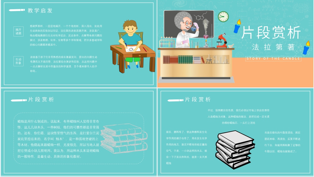 蜡烛的故事法拉第读书笔记PPT模板 蜡烛的故事法拉第读书笔记PPT模板