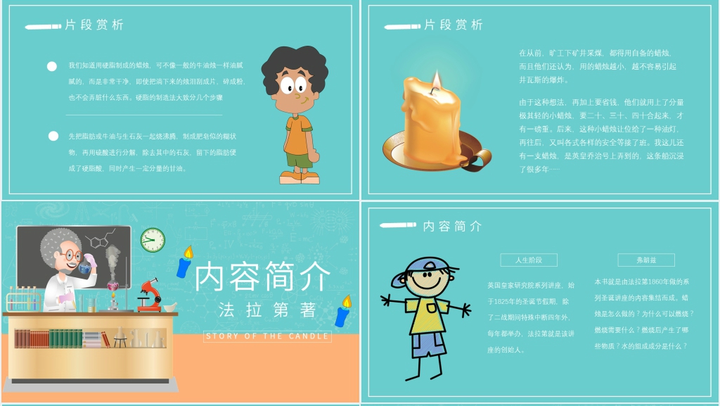 蜡烛的故事法拉第读书笔记PPT模板 蜡烛的故事法拉第读书笔记PPT模板