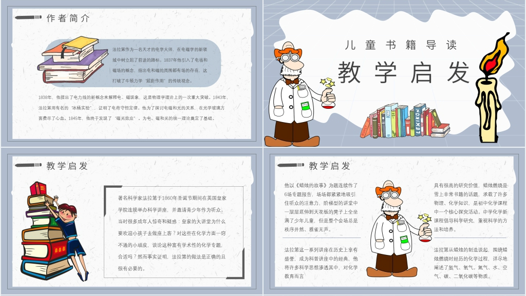 蜡烛的故事心得体会PPT模板 蜡烛的故事心得体会PPT模板
