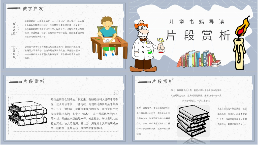 蜡烛的故事心得体会PPT模板 蜡烛的故事心得体会PPT模板