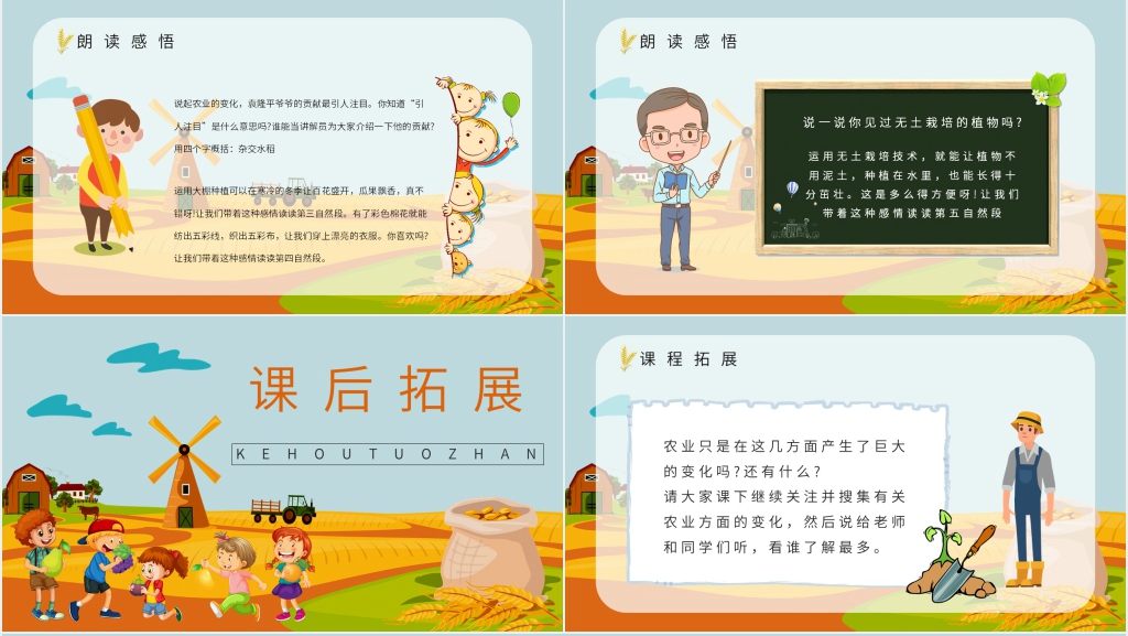 《农业的变化真大》教学PPT课件 《农业的变化真大》教学PPT课件
