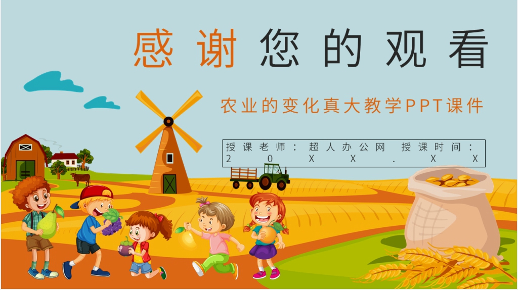 《农业的变化真大》教学PPT课件 《农业的变化真大》教学PPT课件