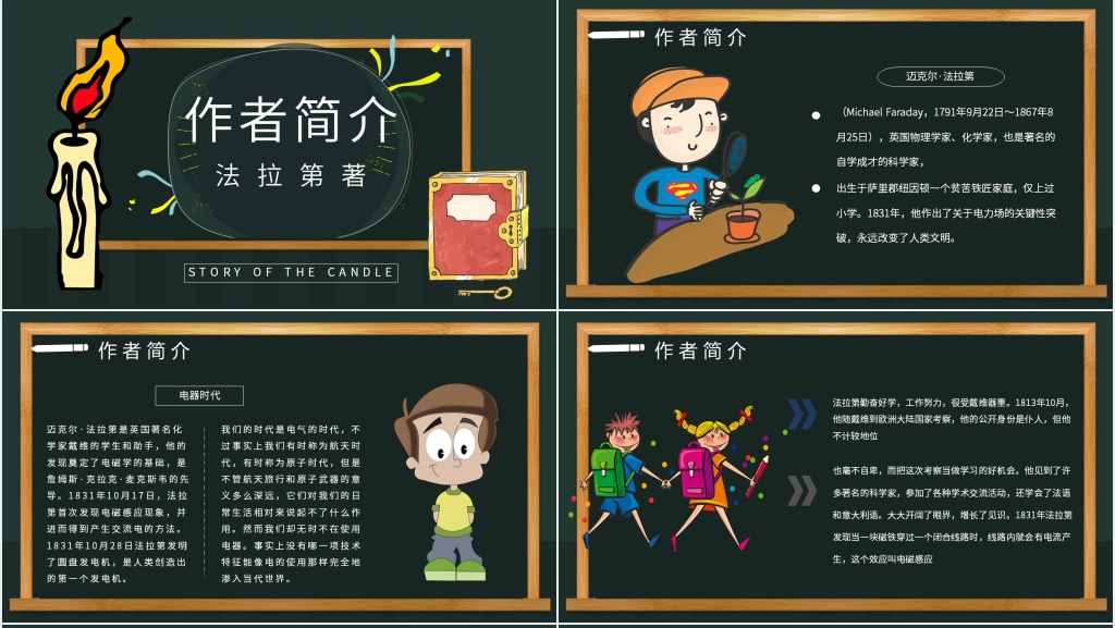 蜡烛的故事名著PPT模板 蜡烛的故事名著PPT模板