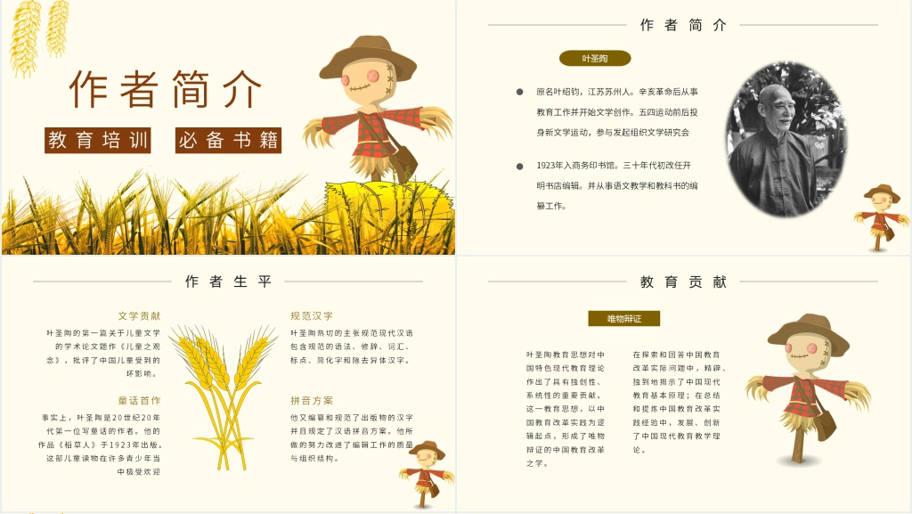 三年级下册稻草人第一课PPT课件 三年级下册稻草人第一课PPT课件