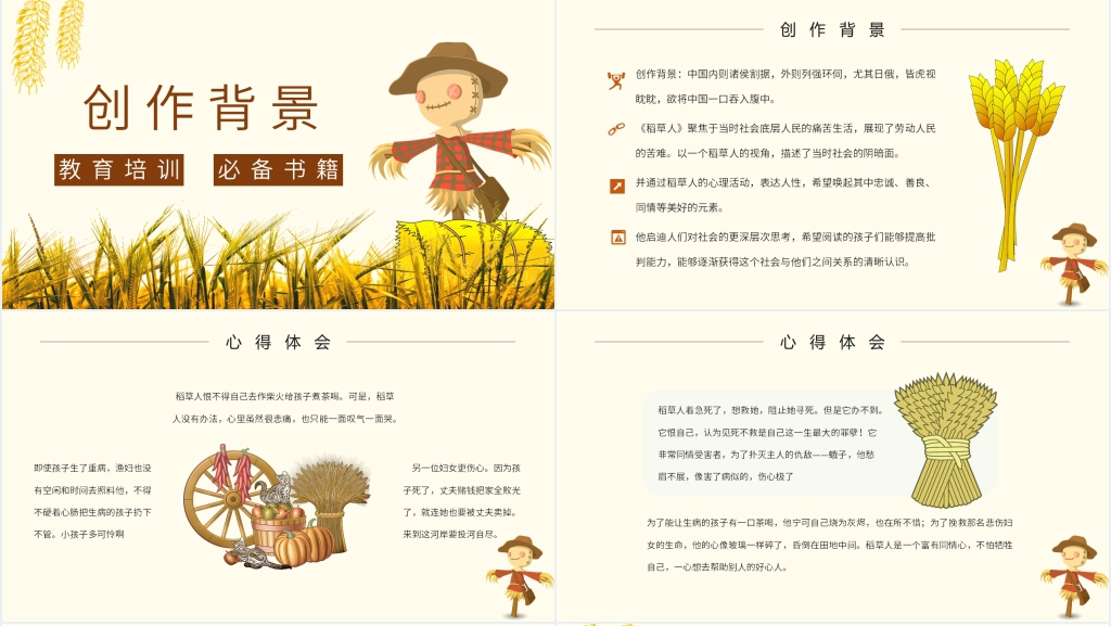 三年级下册稻草人第一课PPT课件 三年级下册稻草人第一课PPT课件