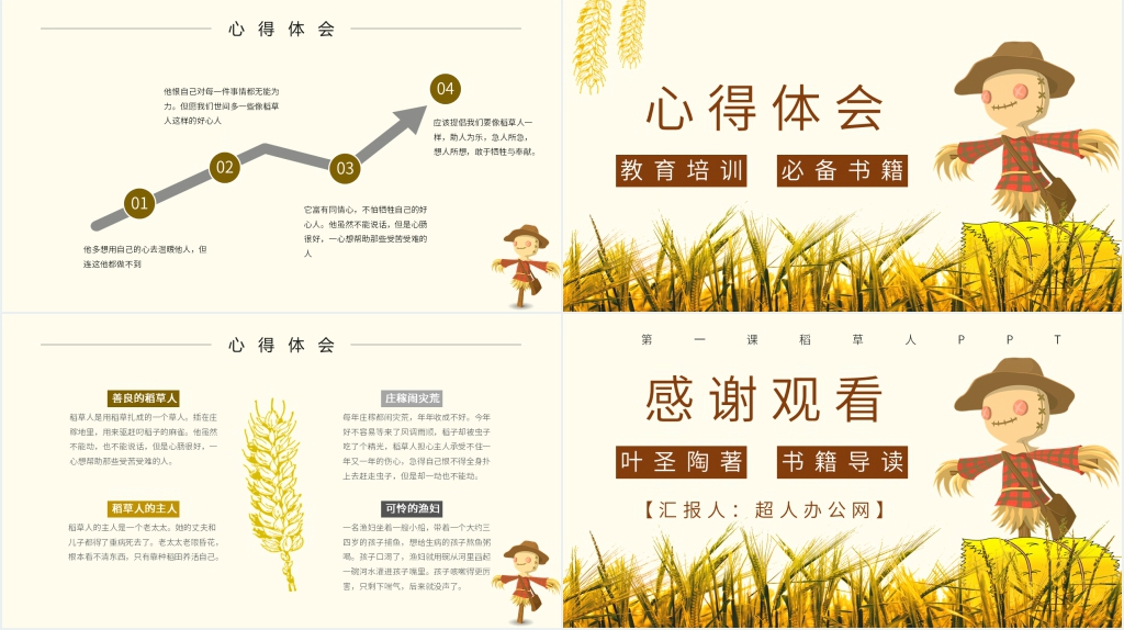 三年级下册稻草人第一课PPT课件 三年级下册稻草人第一课PPT课件