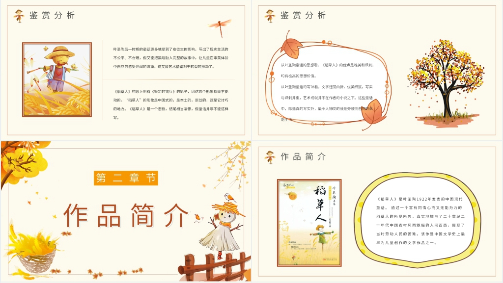 稻草人名著导读课PPT模板 稻草人名著导读课PPT模板