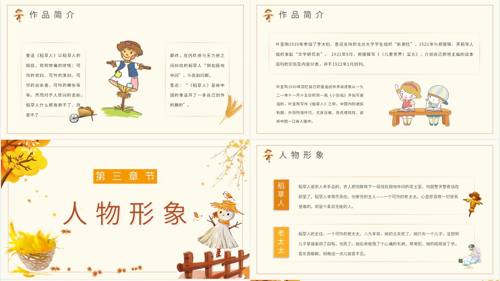 稻草人名著导读课PPT模板 稻草人名著导读课PPT模板