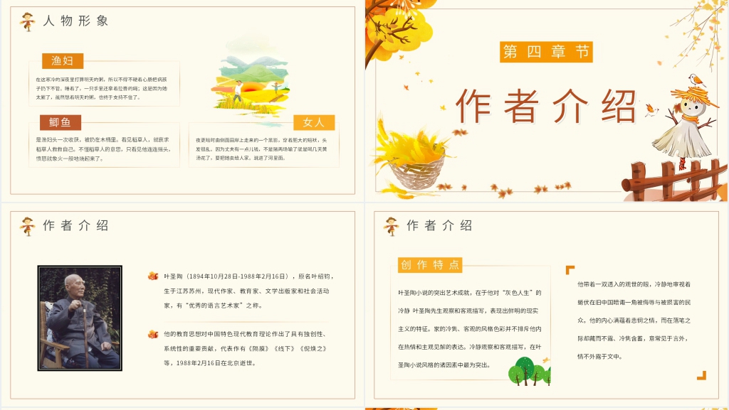 稻草人名著导读课PPT模板 稻草人名著导读课PPT模板