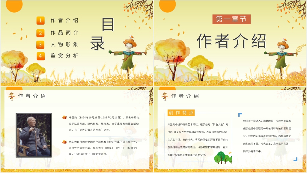 稻草人阅读导读推荐PPT模板 稻草人阅读导读推荐PPT模板