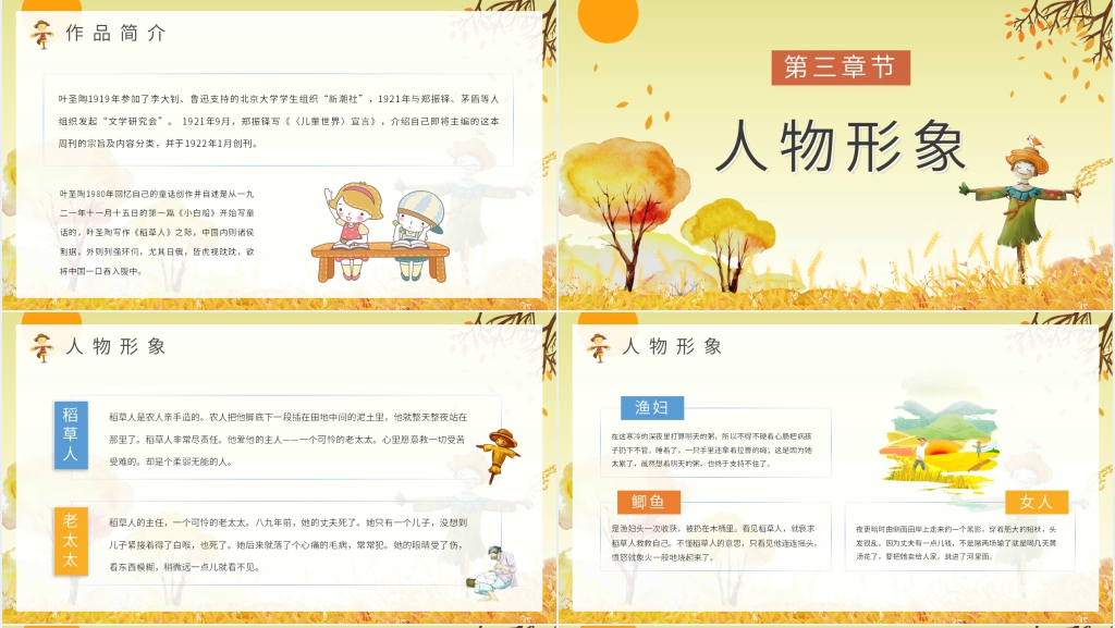 稻草人阅读导读推荐PPT模板 稻草人阅读导读推荐PPT模板